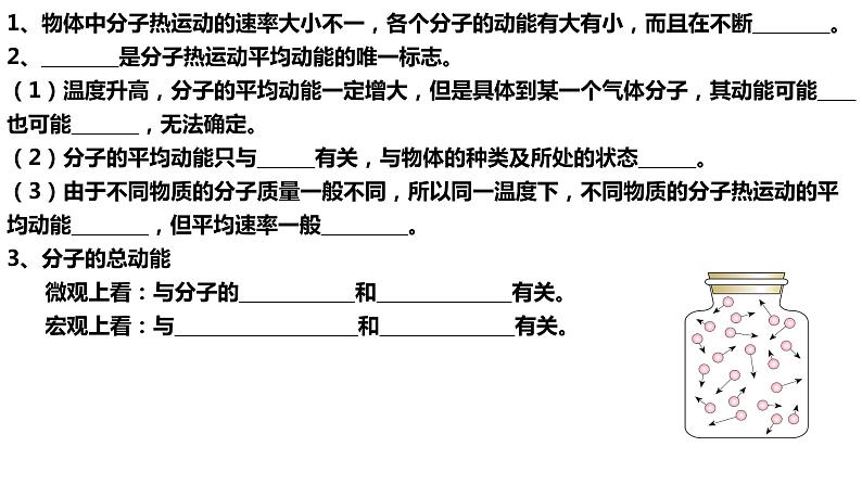 2024届高考物理一轮复习知识填空课件：分子动理论第7页