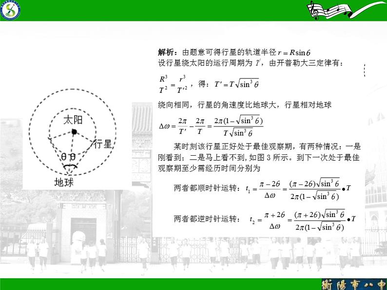 2024届高三物理一轮复习课件：万有引力与宇宙航行-天体运动的信息题第7页