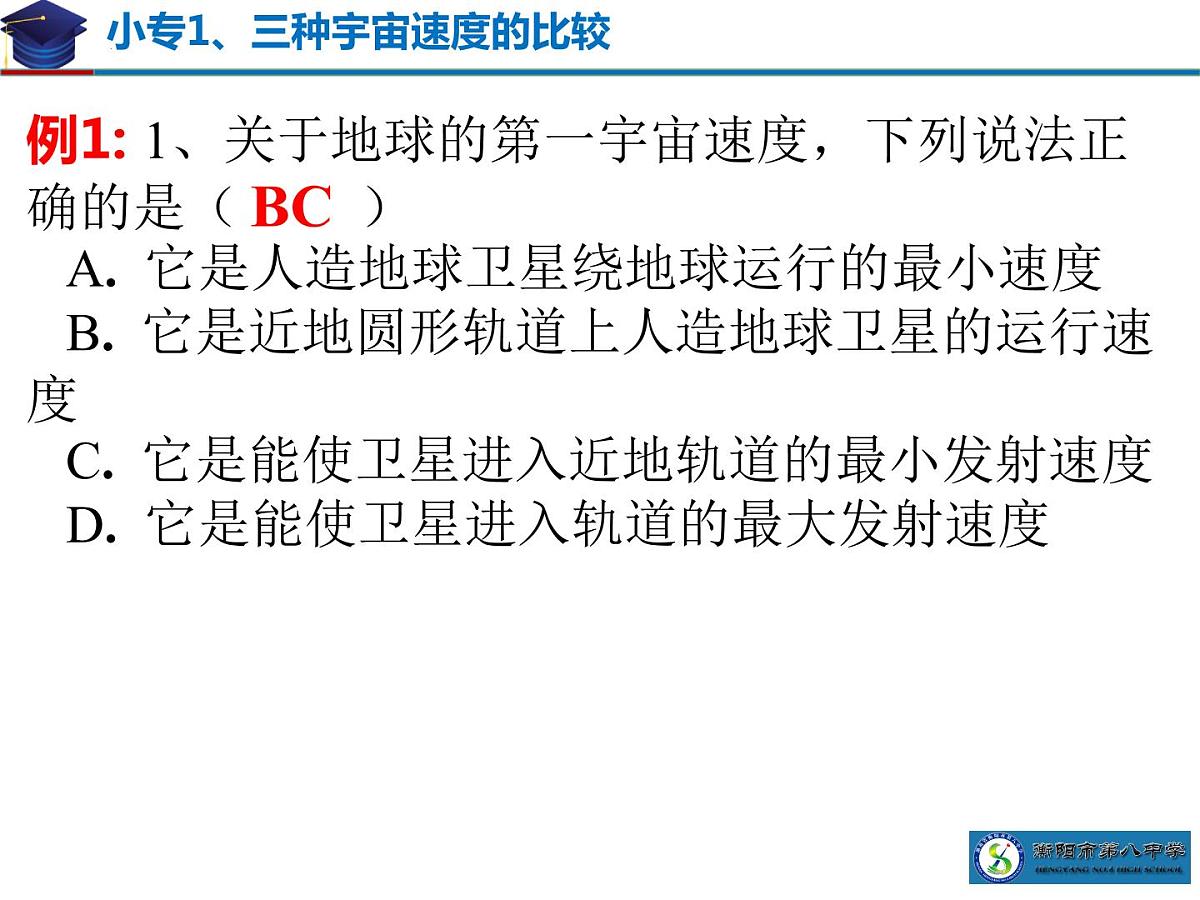 2024届高三物理一轮复习习题课课件：万有引力与宇宙航行-宇宙航行第3页