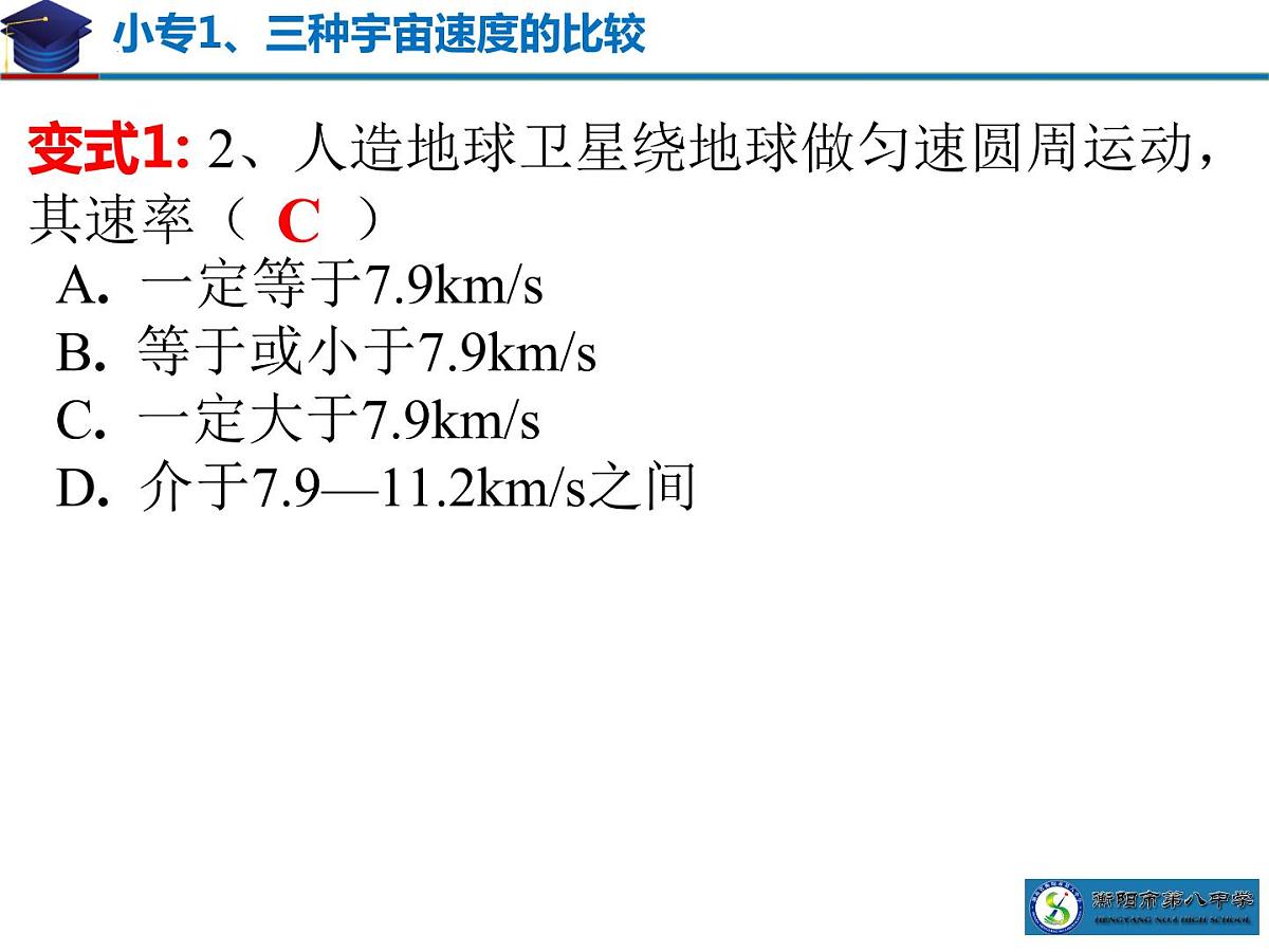 2024届高三物理一轮复习习题课课件：万有引力与宇宙航行-宇宙航行第4页
