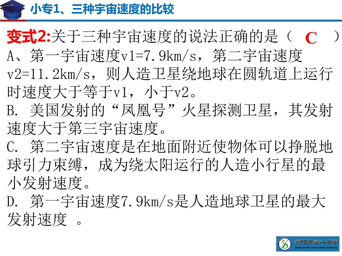 2024届高三物理一轮复习习题课课件：万有引力与宇宙航行-宇宙航行第5页