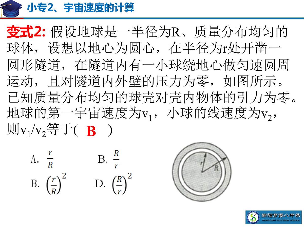 2024届高三物理一轮复习习题课课件：万有引力与宇宙航行-宇宙航行第8页