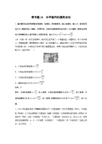 物理必修 第二册第六章 圆周运动1 圆周运动导学案