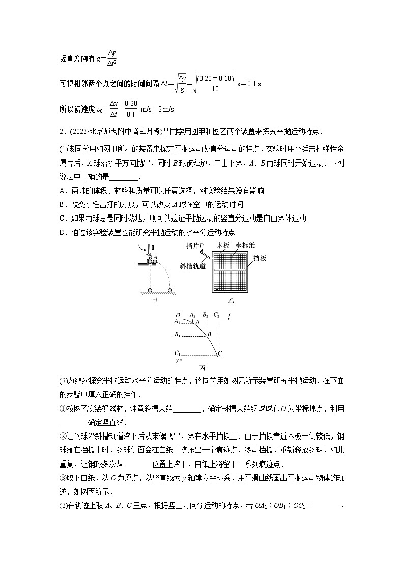 物理第四章微专题30 实验：探究平抛运动的特点02