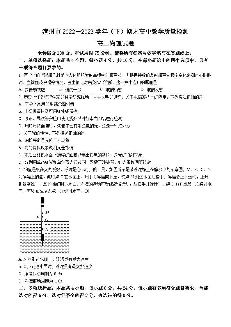 福建省漳州市2022-2023学年高二下学期期末教学质量检测物理试题01