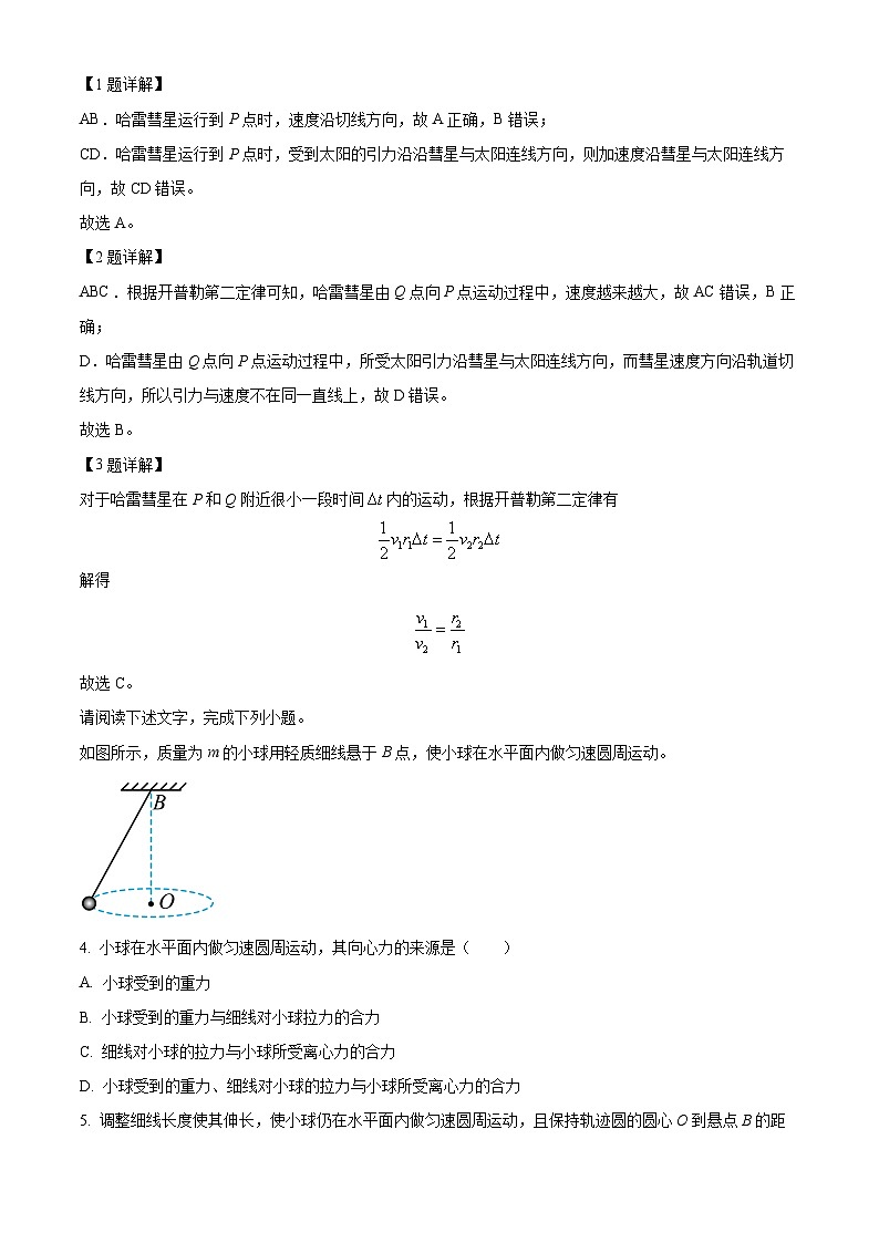 精品解析：北京市海淀区2022-2023学年高一下学期期末物理试题（解析版）第2页