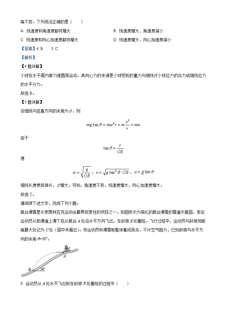 精品解析：北京市海淀区2022-2023学年高一下学期期末物理试题（解析版）第3页