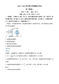 精品解析：辽宁省鞍山市普通高中2022-2023学年高一下学期期末物理试题（A卷）（解析版）