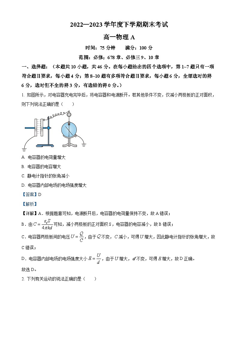 精品解析：辽宁省鞍山市普通高中2022-2023学年高一下学期期末物理试题（A卷）（解析版）01