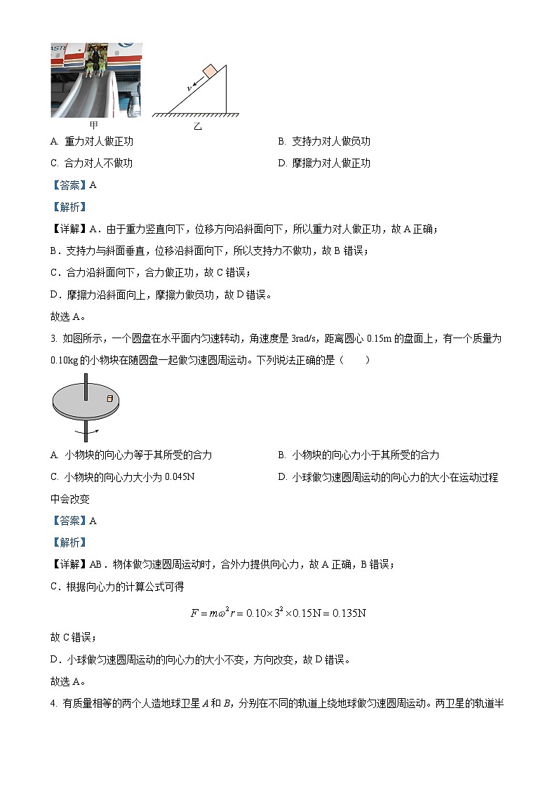 精品解析：辽宁省锦州市2022-2023学年高一下学期期末物理试题（解析版）第2页