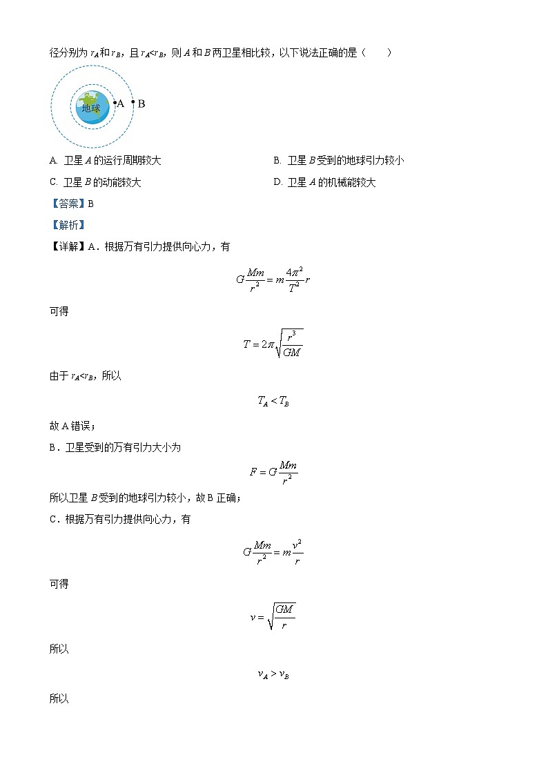 精品解析：辽宁省锦州市2022-2023学年高一下学期期末物理试题（解析版）第3页
