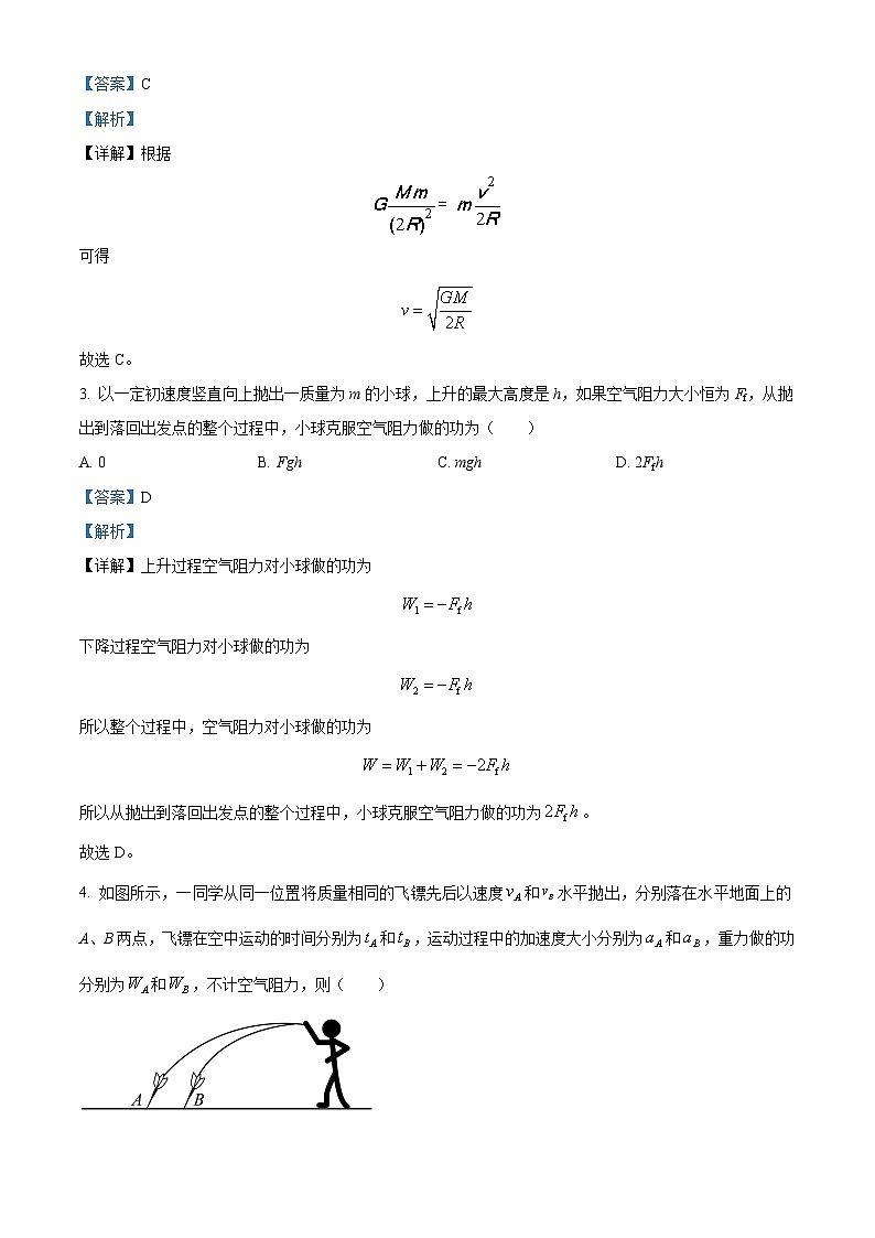 精品解析：天津市部分区2022-2023学年高一下学期期末练习物理试题（解析版）02
