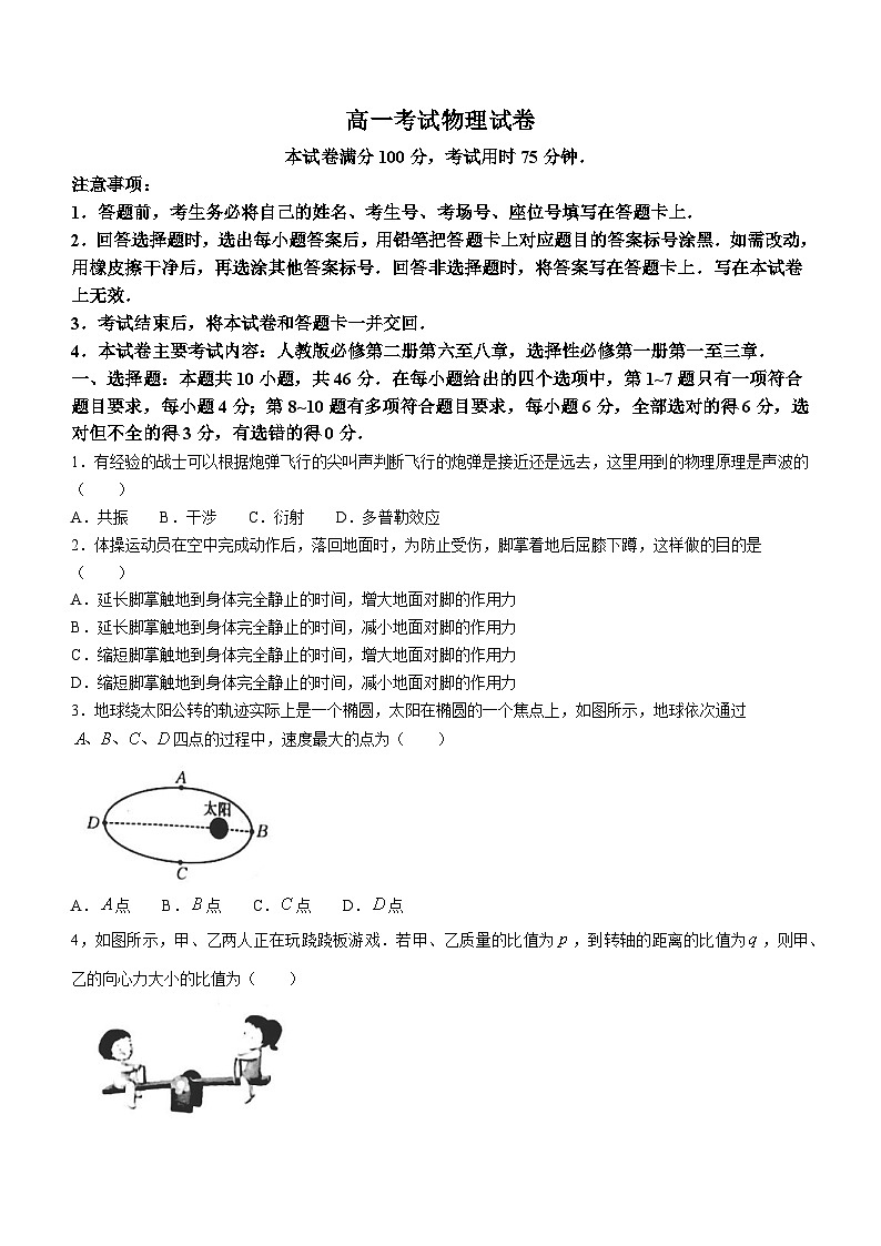 辽宁省县级重点高中联合体2022-2023学年高一下学期期末物理试题第1页
