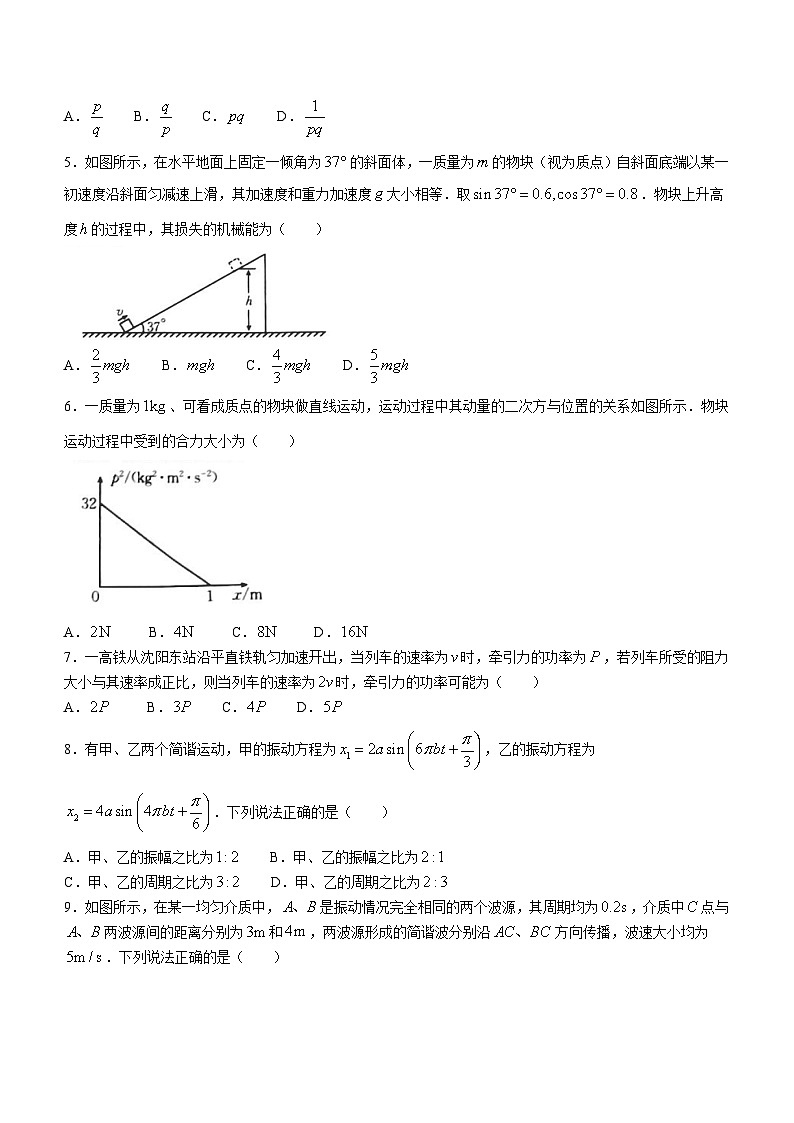 辽宁省县级重点高中联合体2022-2023学年高一下学期期末物理试题第2页