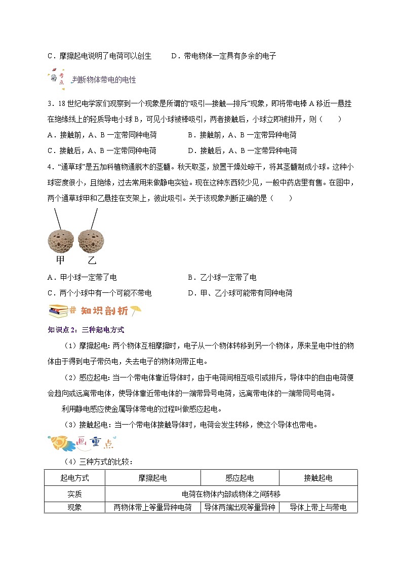 9.1 电荷（原卷版）第2页
