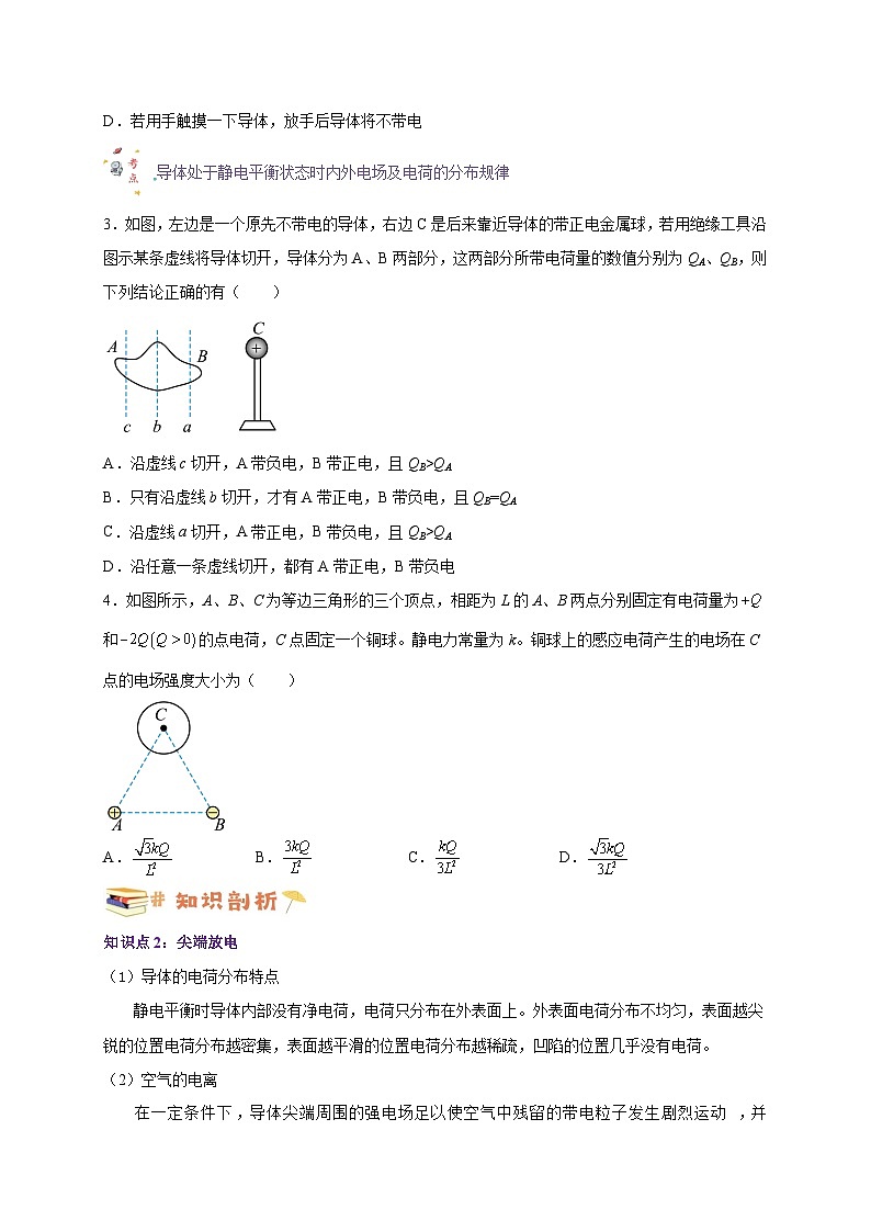 9.4 静电的防止与利用（原卷版）第3页