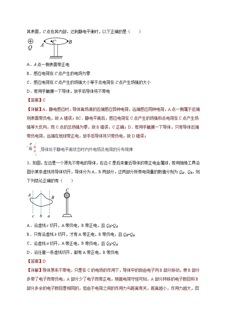 9.4 静电的防止与利用（解析版）第3页