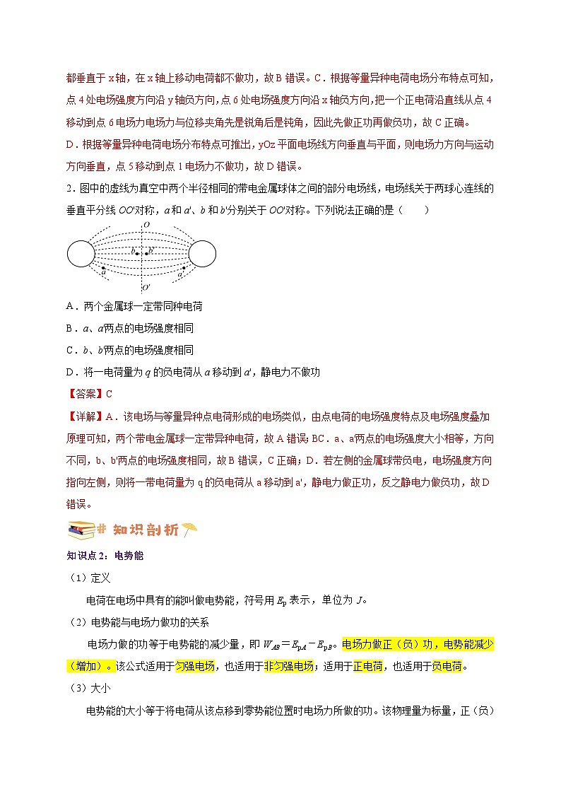 10.1 电势能和电势（解析版）第3页