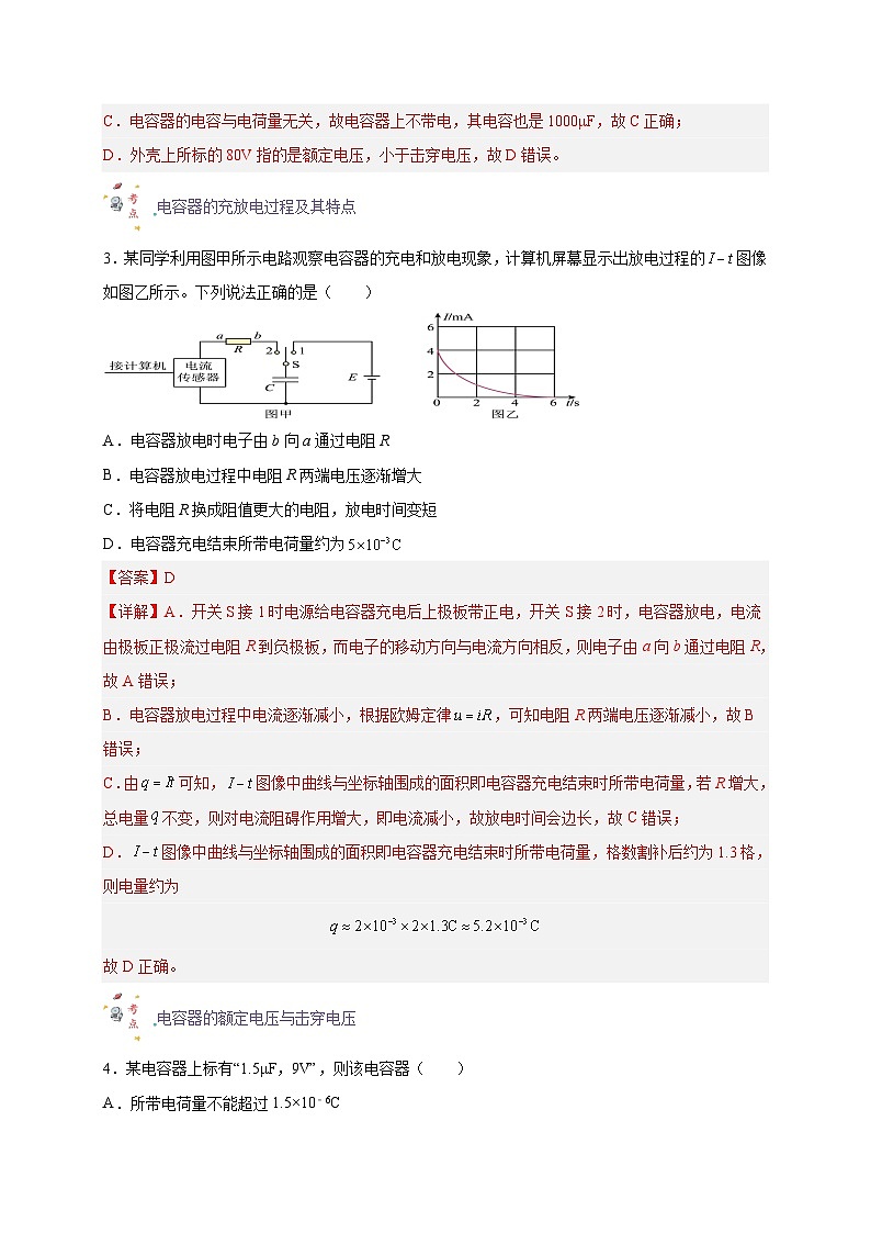 10.4电容器的电容-高一物理同步考点剖析讲义（人教版必修第三册）03