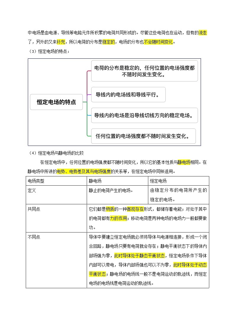 11.1电源和电流-高一物理同步考点剖析讲义（人教版必修第三册）03