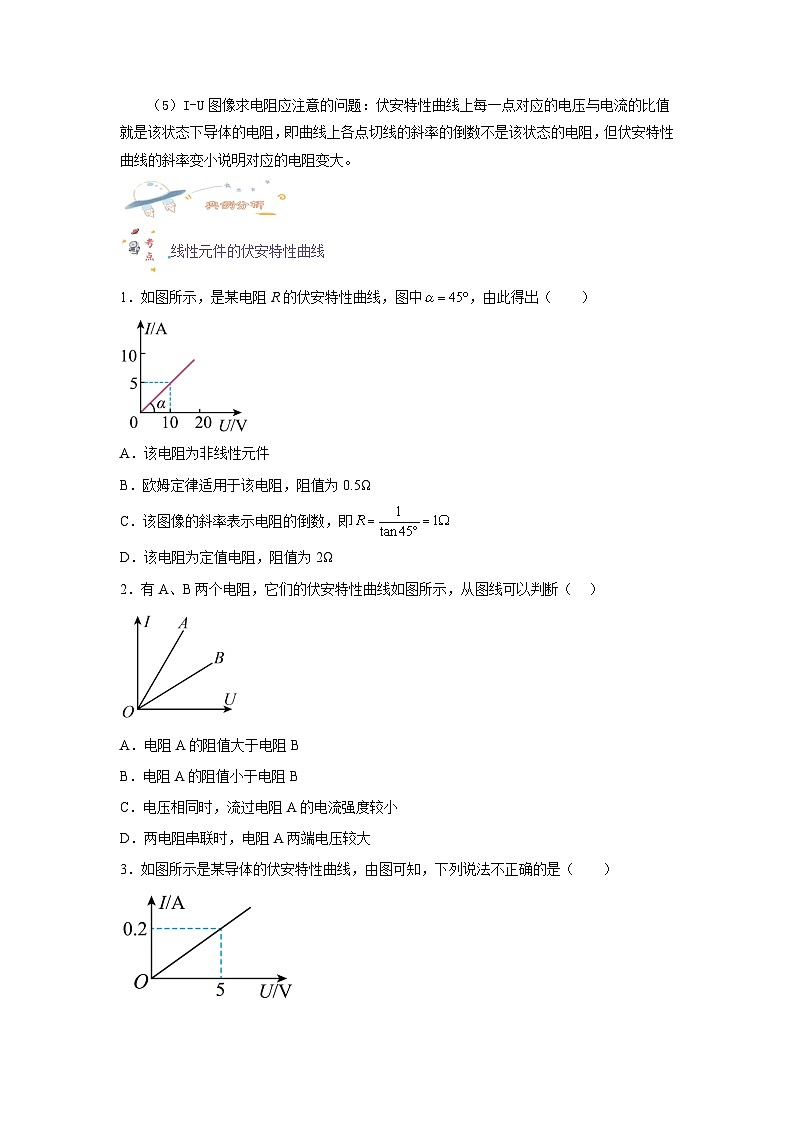 11.2导体的电阻-高一物理同步考点剖析讲义（人教版必修第三册）02