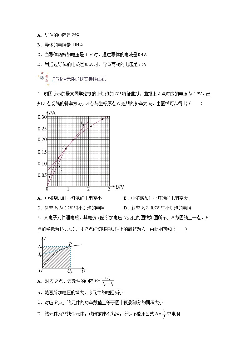 11.2导体的电阻-高一物理同步考点剖析讲义（人教版必修第三册）03
