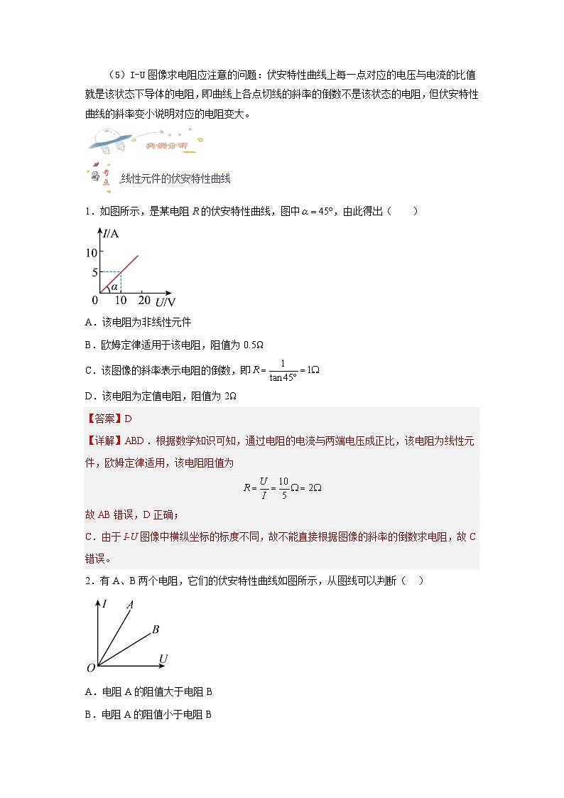 11.2导体的电阻-高一物理同步考点剖析讲义（人教版必修第三册）02