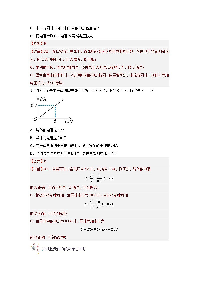11.2导体的电阻-高一物理同步考点剖析讲义（人教版必修第三册）03