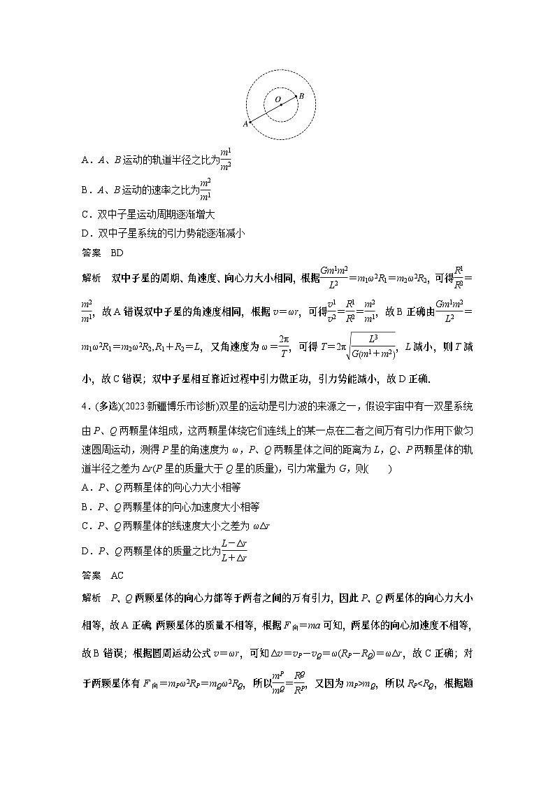 物理第五章微专题35——双星或多星模型 试卷第3页