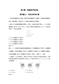 高中物理人教版 (2019)必修 第二册1 功与功率同步练习题