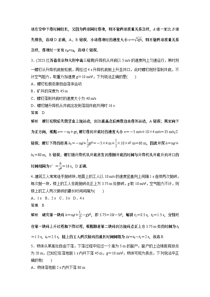 第五章微专题3 自由落体运动和竖直上抛运动 试卷02