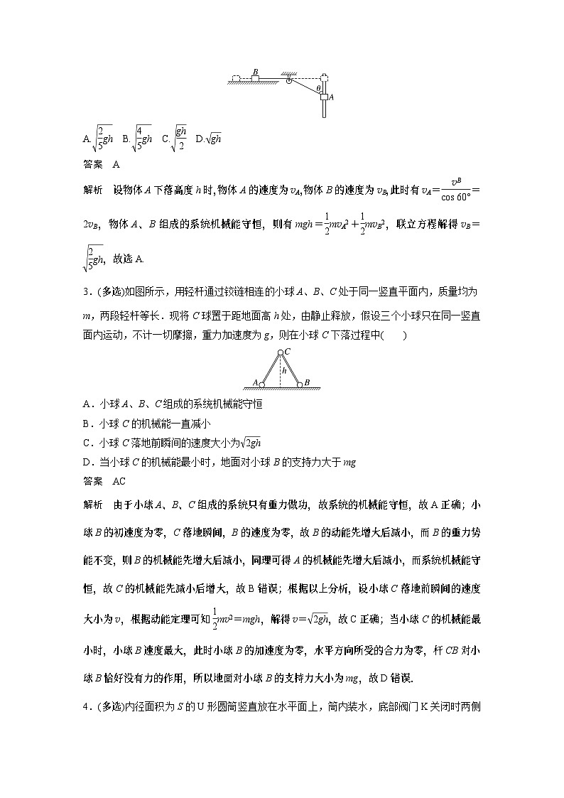 物理第六章微专题40 机械能守恒定律及其应用试卷02