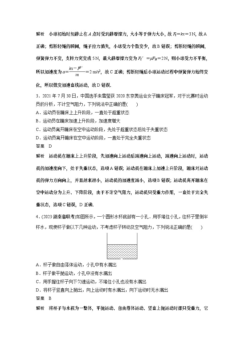 高考复习 第三章微专题18——超重、失重问题和瞬时问题试卷第2页