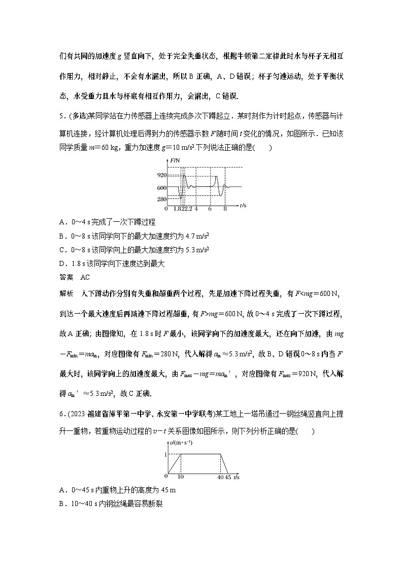 高考复习 第三章微专题18——超重、失重问题和瞬时问题试卷第3页