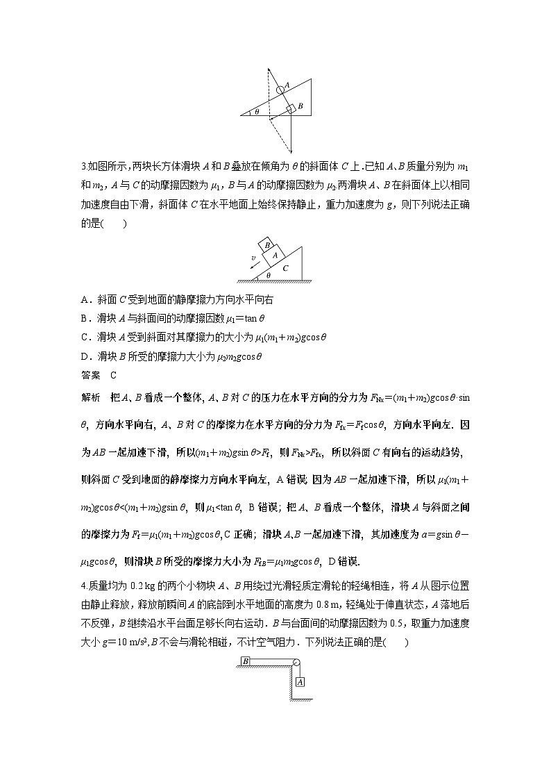 高考复习 物理第三章微专题20——动力学中的连接体问题 试卷02