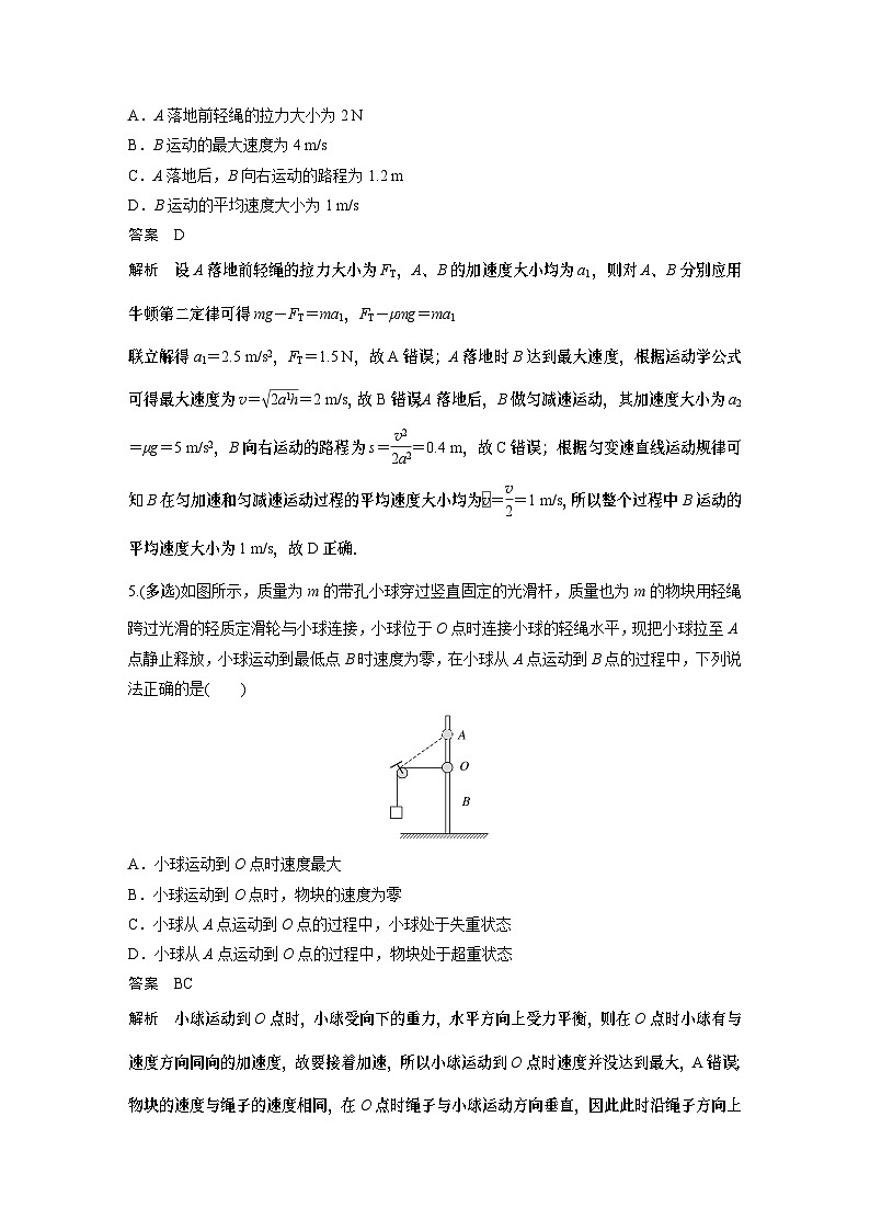 高考复习 物理第三章微专题20——动力学中的连接体问题 试卷03
