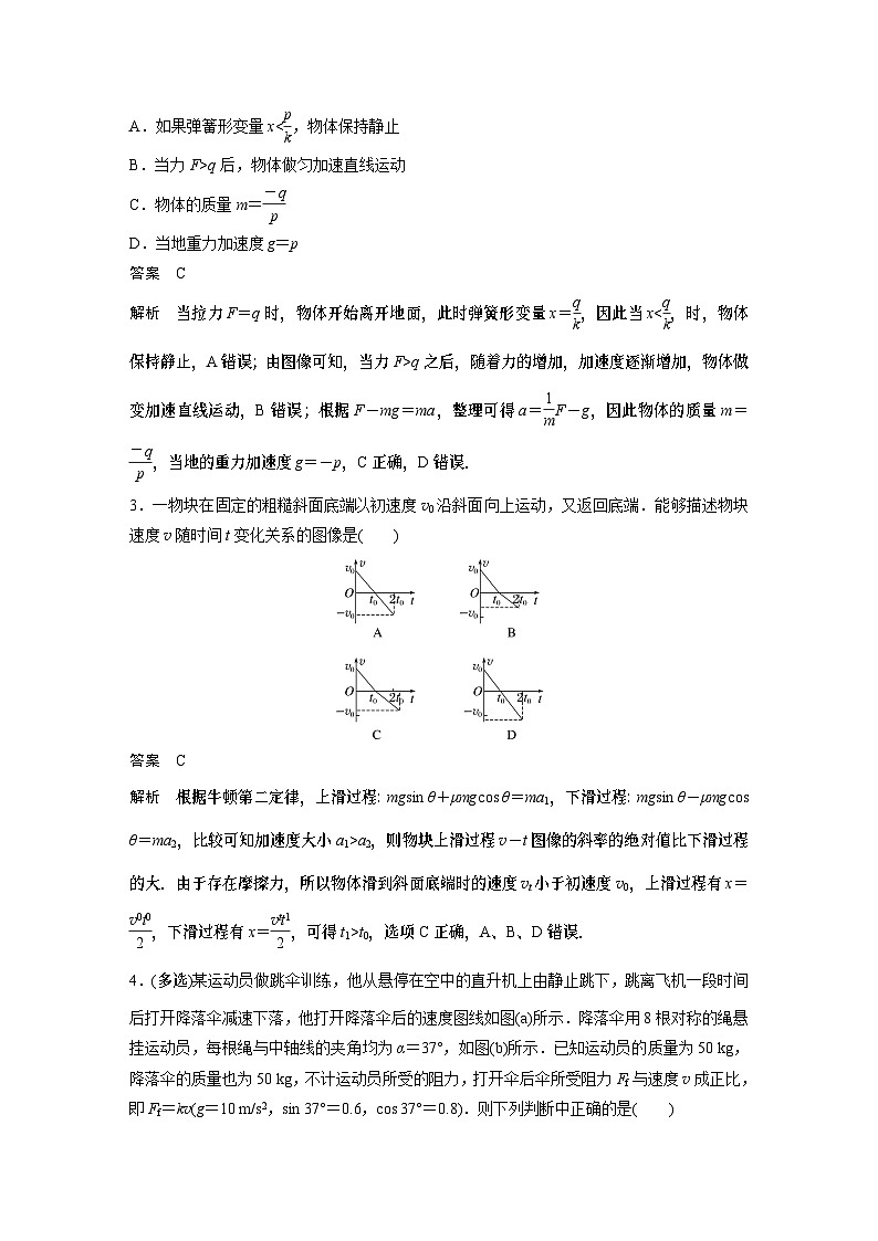 高考复习 物理第三章微专题22动力学中的图像问题 试卷02