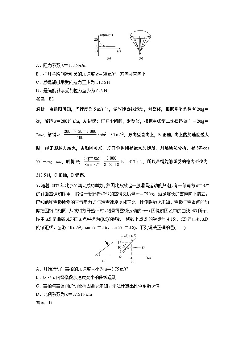 高考复习 物理第三章微专题22动力学中的图像问题 试卷03