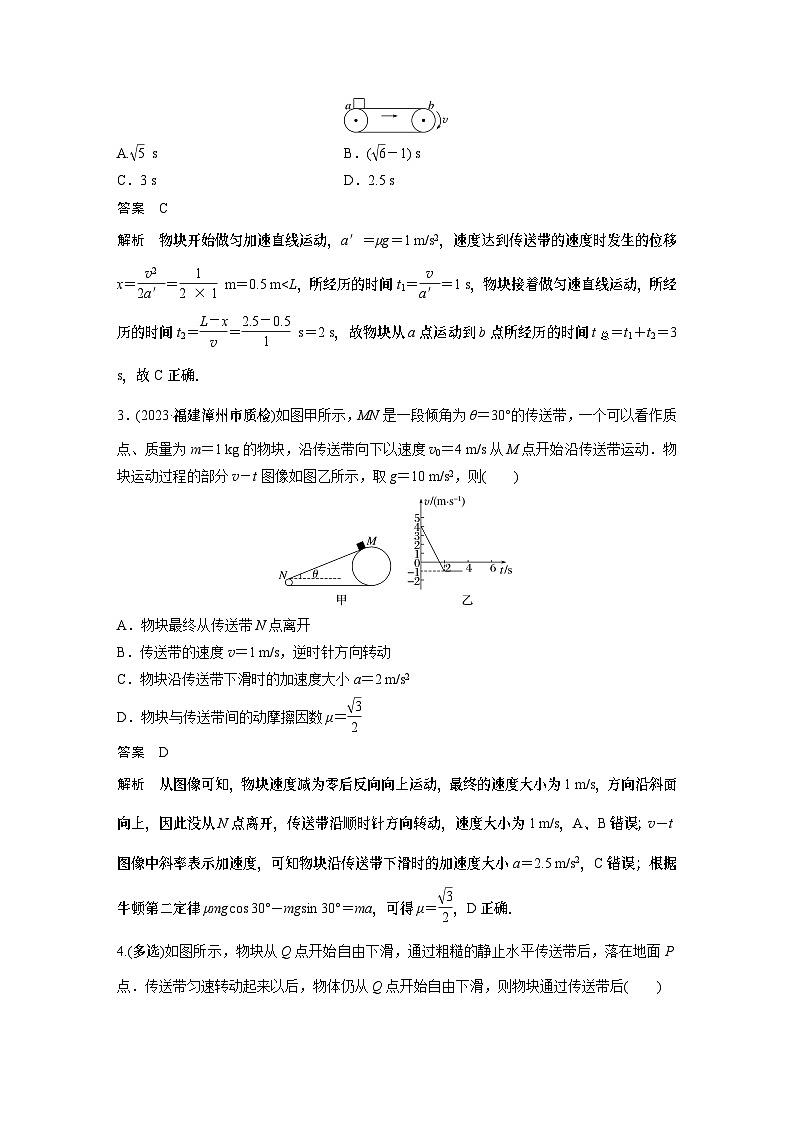 高考复习 物理第三章微专题23 “传送带”模型问题 试卷第2页