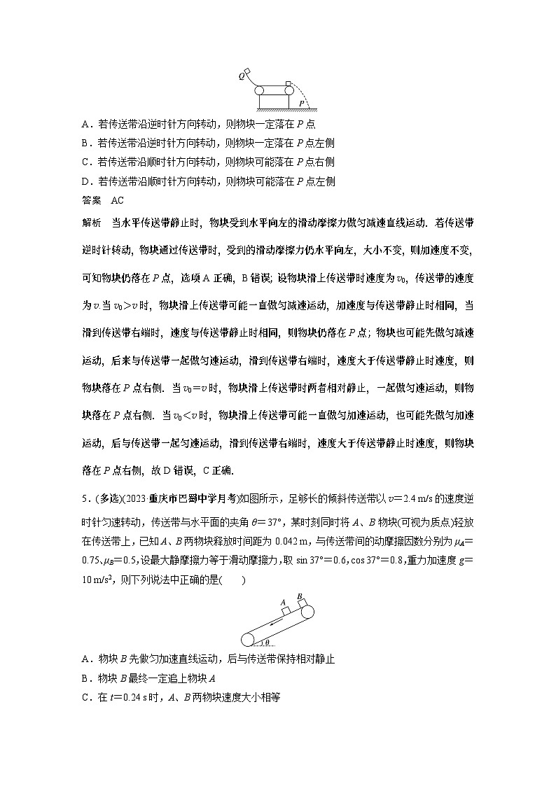 高考复习 物理第三章微专题23 “传送带”模型问题 试卷第3页