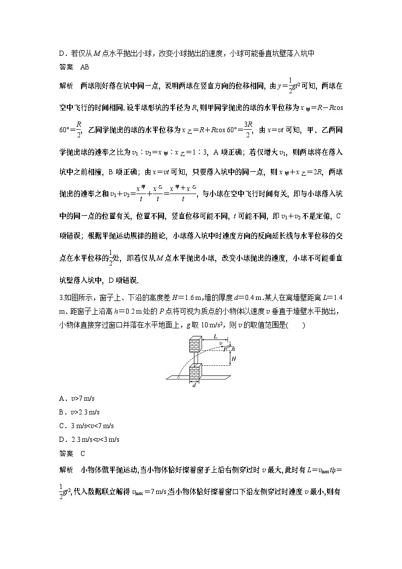 物理第五章 微专题27(B)抛体运动02