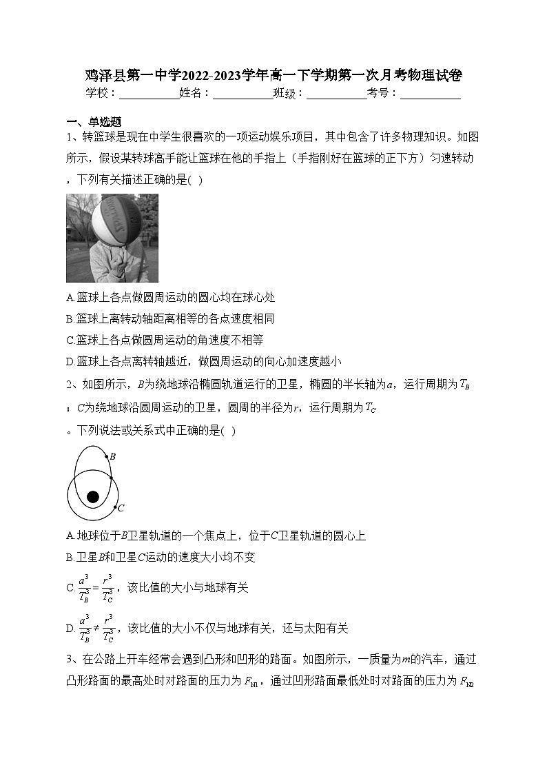 鸡泽县第一中学2022-2023学年高一下学期第一次月考物理试卷（含答案）第1页