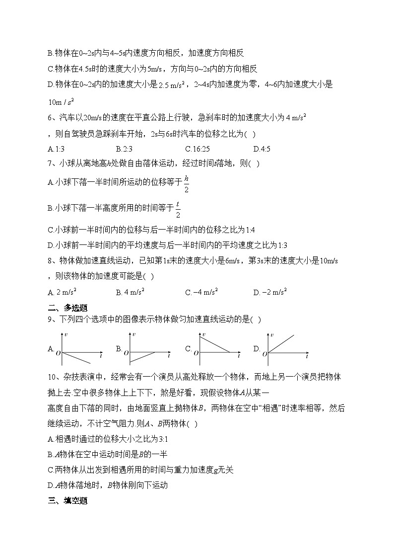 广东省佛山市超盈实验中学、美术实验中学2022-2023学年高一上学期第一次大测物理试卷（含答案）第2页