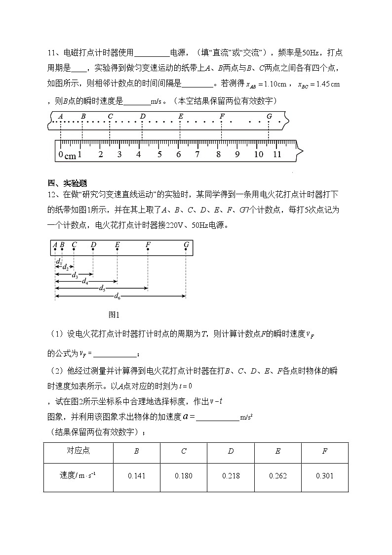 广东省佛山市超盈实验中学、美术实验中学2022-2023学年高一上学期第一次大测物理试卷（含答案）第3页
