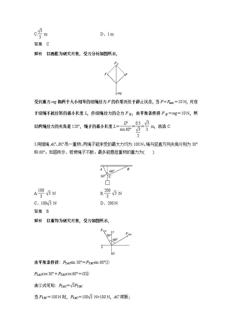 物理第四章微专题14——平衡中的临界极值问题试卷第2页