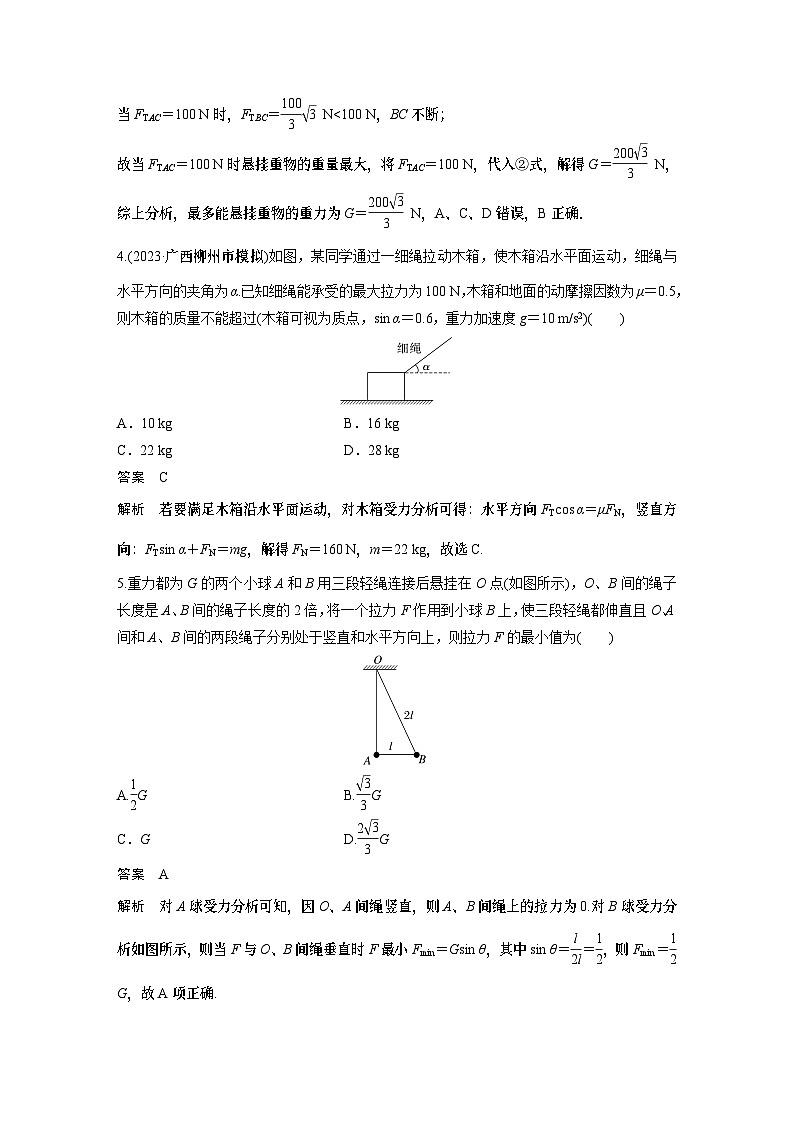 物理第四章微专题14——平衡中的临界极值问题试卷第3页