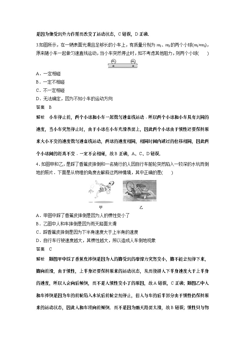 物理第四章微专题17——牛顿运动定律的理解 试卷第2页