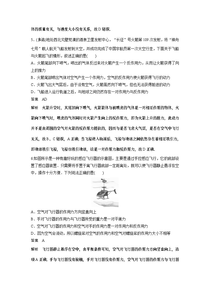 物理第四章微专题17——牛顿运动定律的理解 试卷第3页