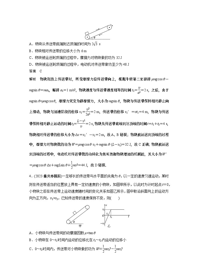 高考复习 物理第六章微专题43 “传送带”模型综合问题试卷03