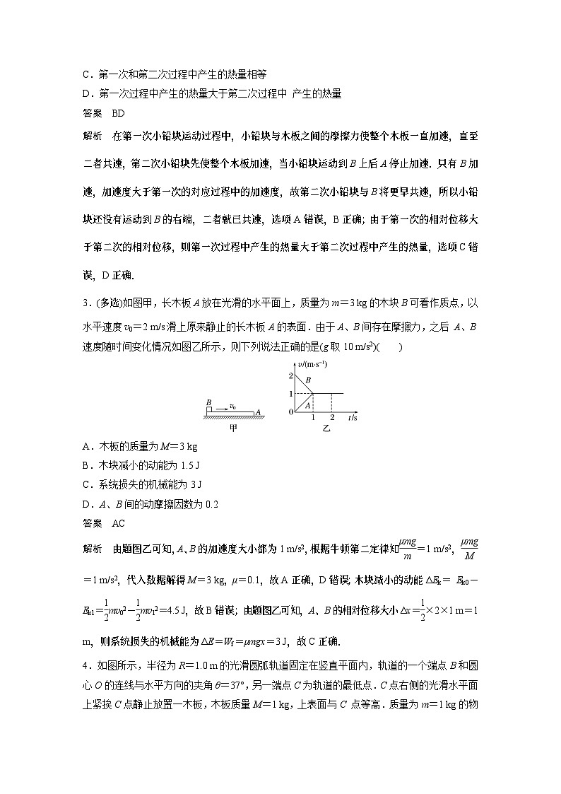 高考复习 第六章微专题44 “滑块－木板”模型综合问题试卷02
